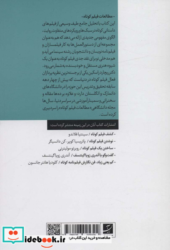 هنر فیلم کوتاه داستانی