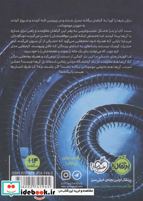 حشرات ویرانگر