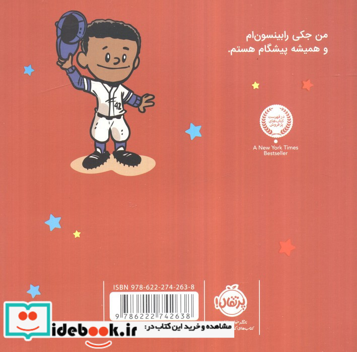 من جکی رابینسون هستم