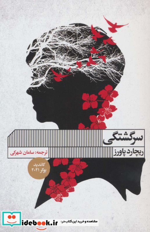 سرگشتگی