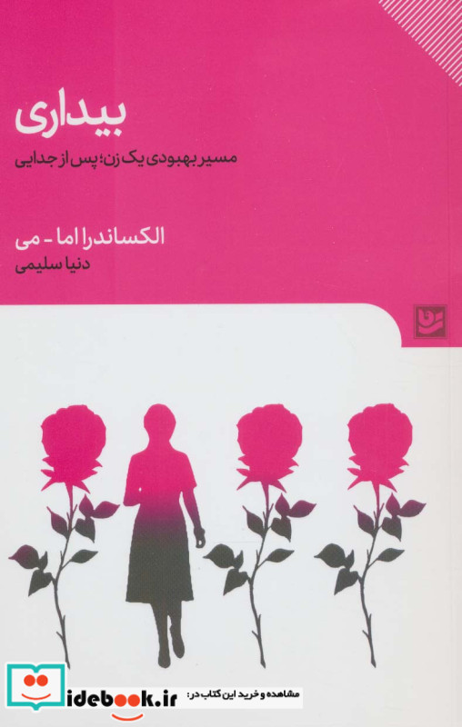بیداری نشر گویا