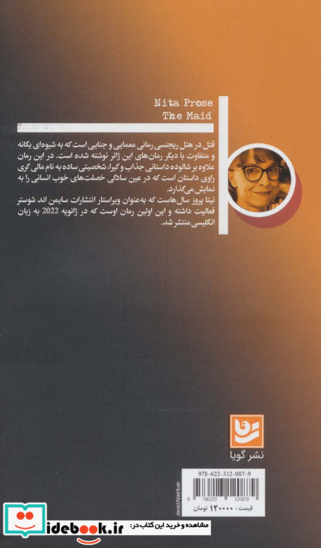 قتل در هتل ریجنسی