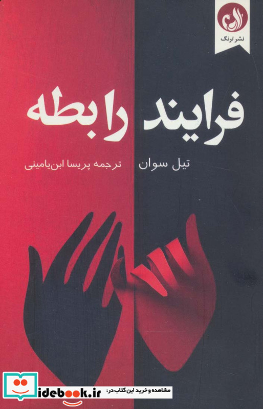 فرایند رابطه