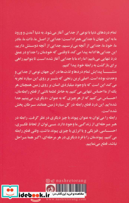 فرایند رابطه