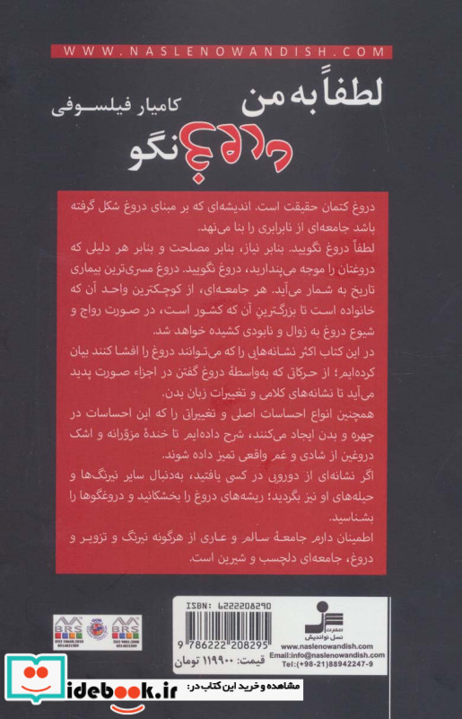 لطفا به من دروغ نگو