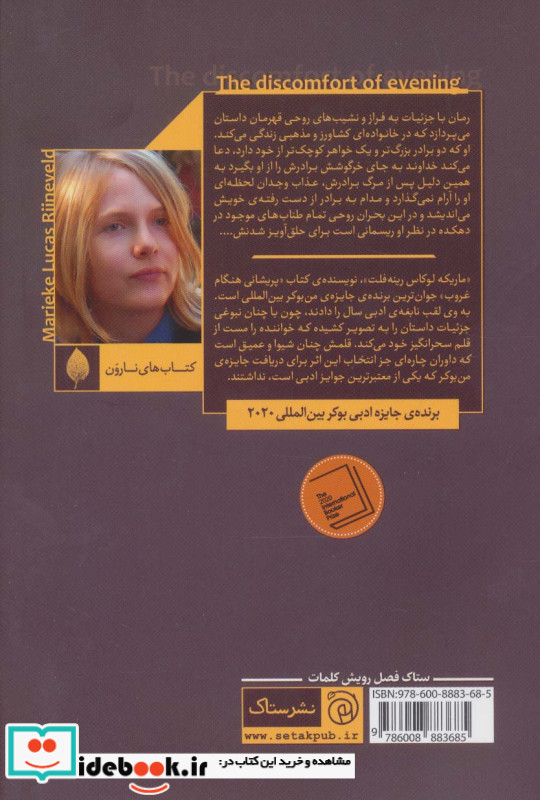 پریشانی هنگام غروب