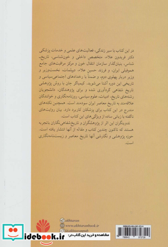 کیمیاگر جان نشر اختران