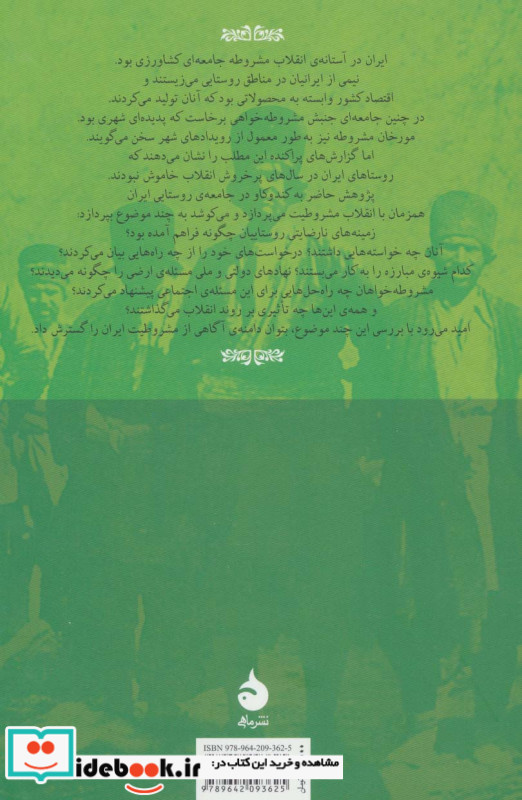 روستاییان و مشروطیت ایران