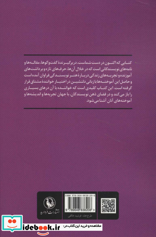 هنر نویسندگی