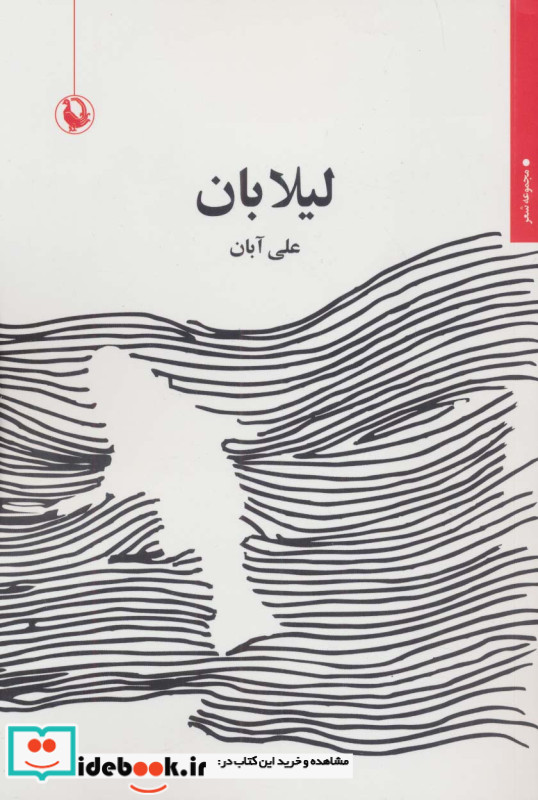 لیلا بان