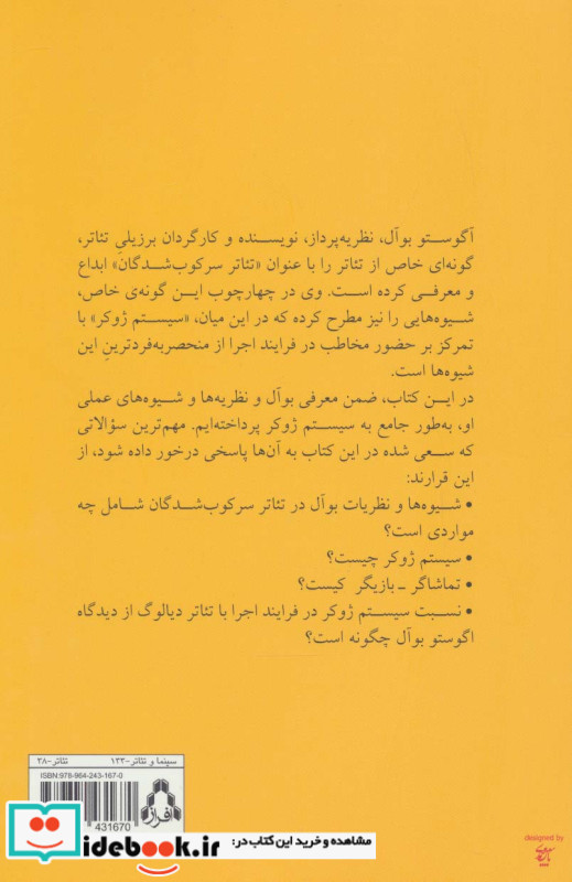 درباره ی آگوستو بوآل و سیستم ژوکر