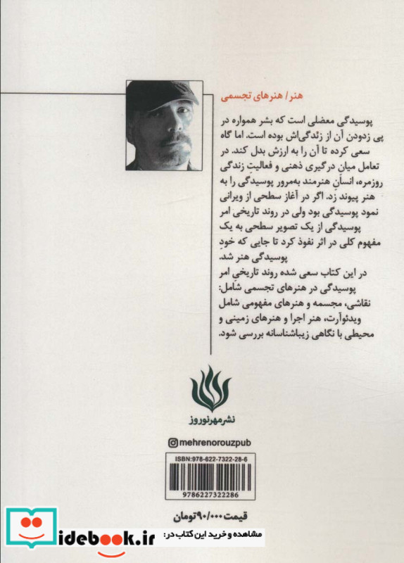 امر پوسیدگی در هنرهای تجسمی