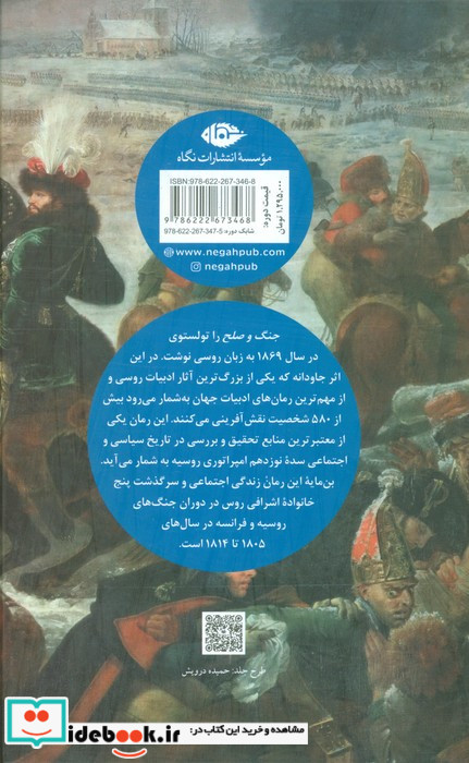 جنگ و صلح نشر نگاه