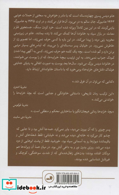 بچه خرابه ها