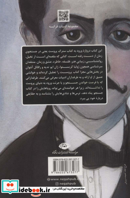 یک تابستان با پروست