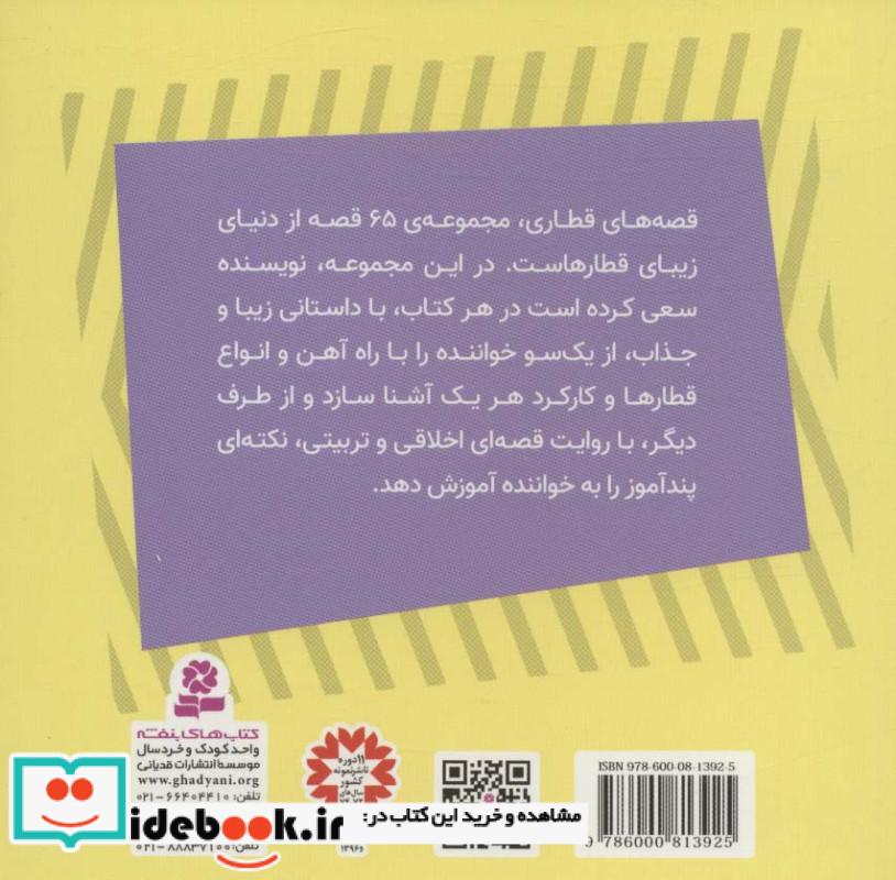 توبی قطار غمگین