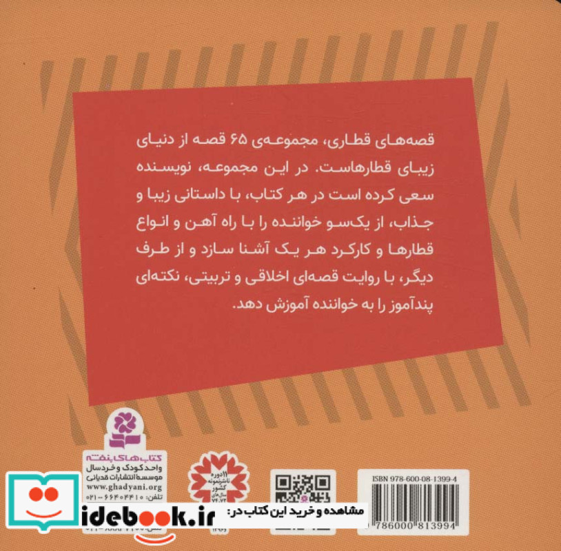 پرسی قطار مزاحم