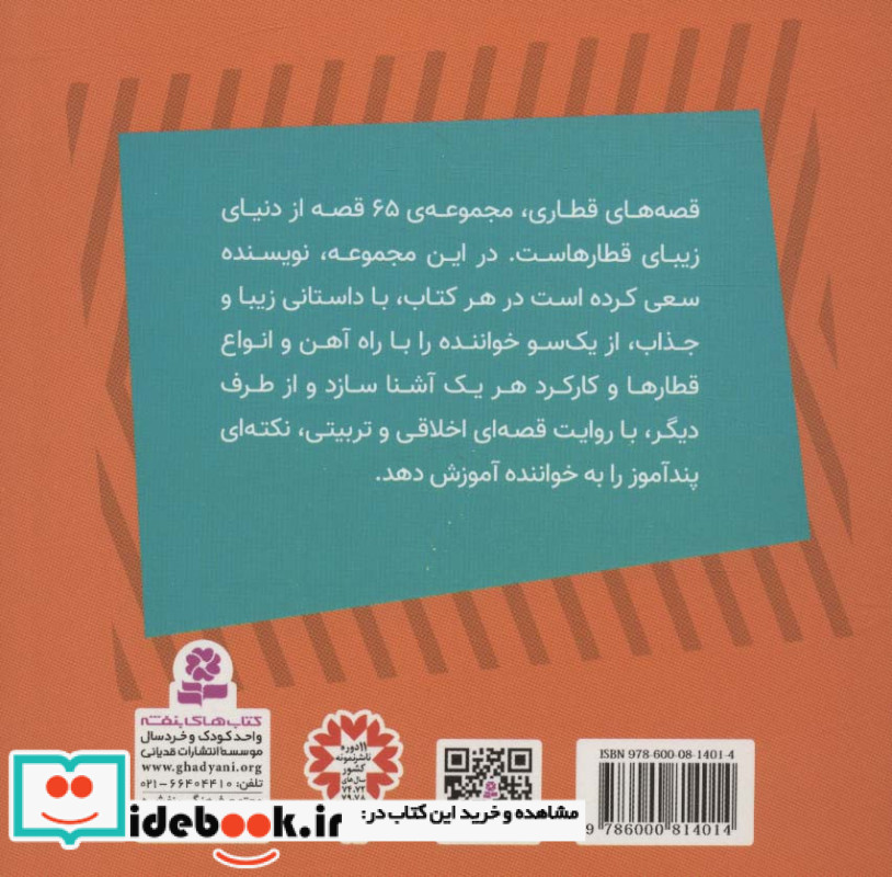 هندل قطار غر غرو