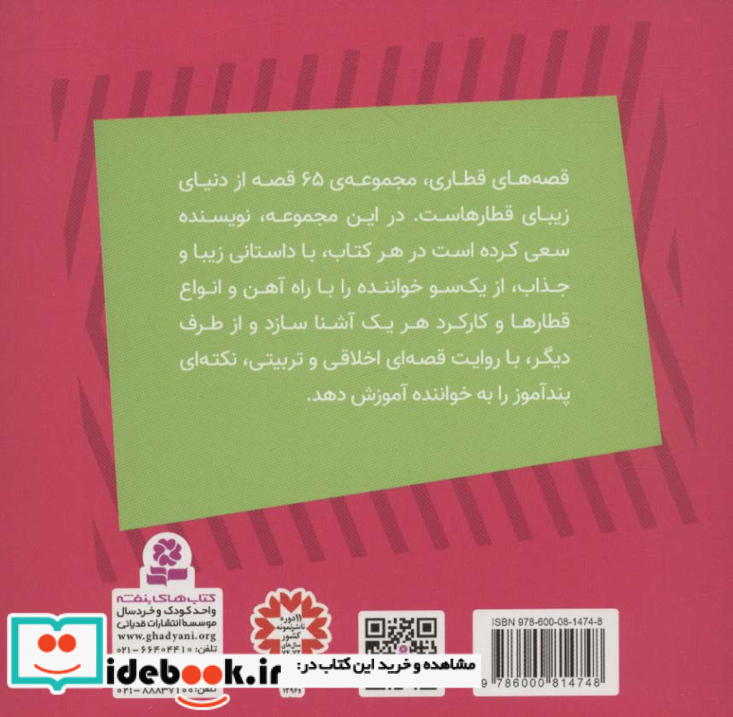 هنری قطار بی بخار