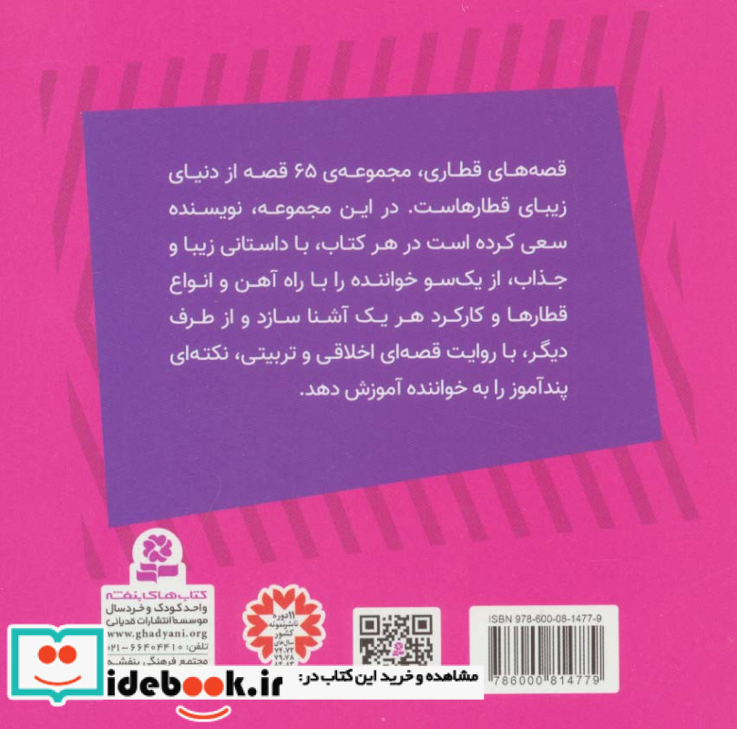 امیلی قطار شجاع