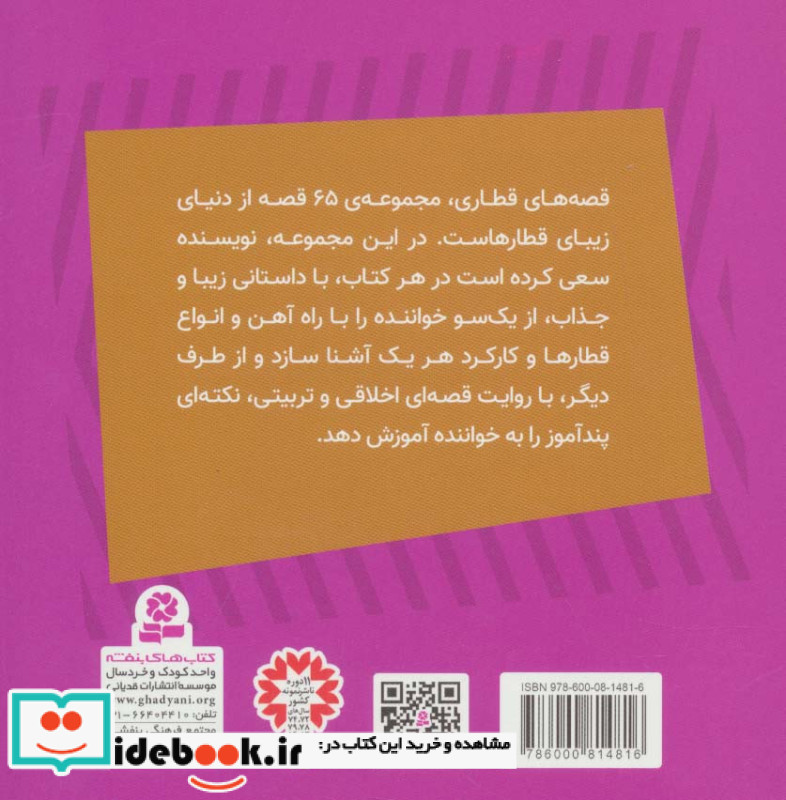 دیزی قطار پیشرفته
