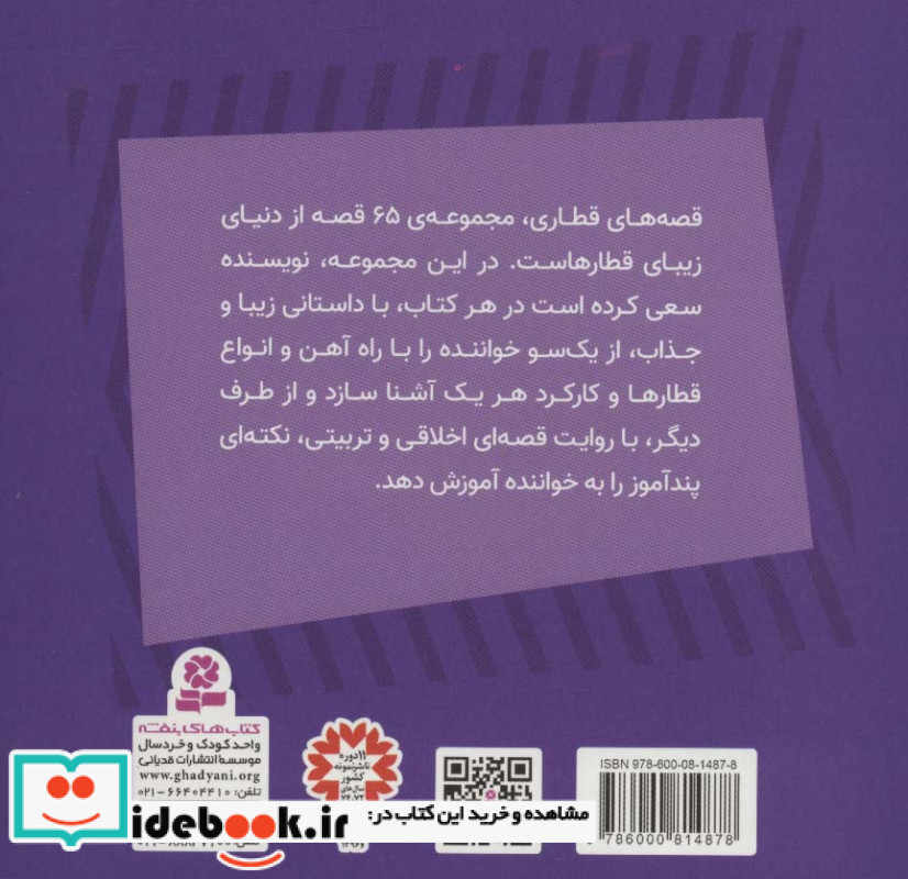 رینیز قطار ناراضی