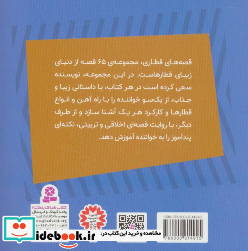 راستی قطار خوش خیال