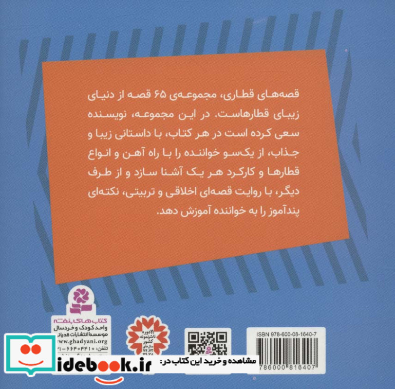 آرتور قطار بی نقص