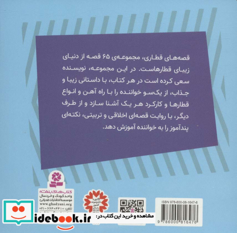 دنیس قطار نابلد