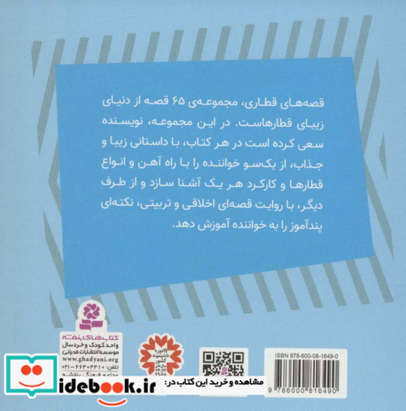 توفام رئیس قطارها