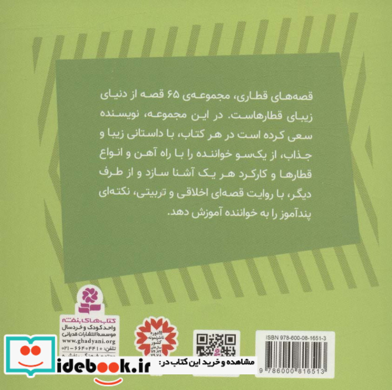 هکتور واگن ترسناک