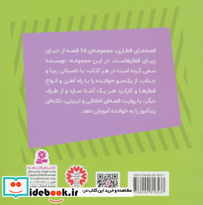 بیلی قطار بی حواس