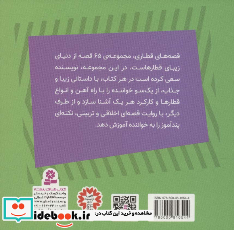 ویف قطار خوش قلب