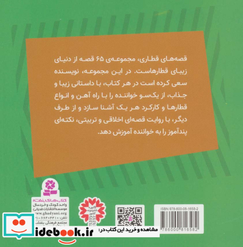 هنک قطار غول پیکر