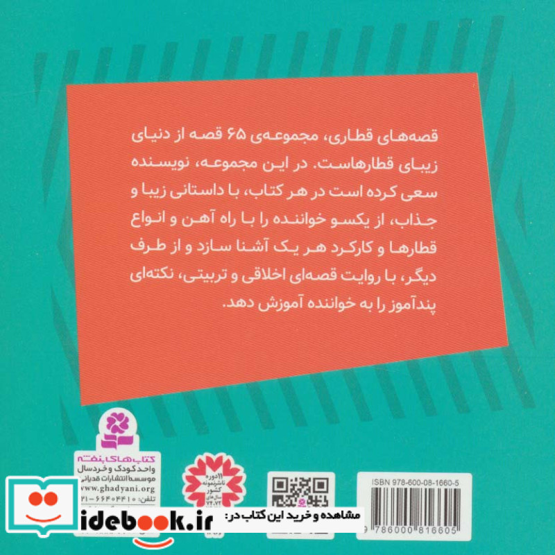 هیرو قطار فراموش شده