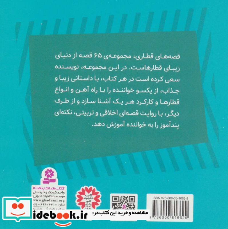 ویکتور قطار تعمیر کار