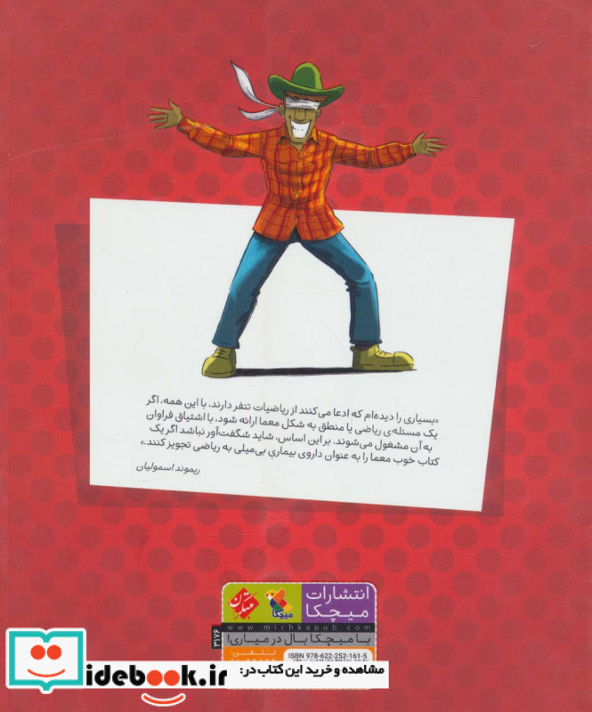 معماهای منطقی
