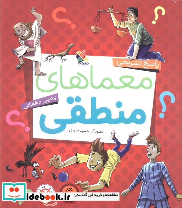 معماهای منطقی