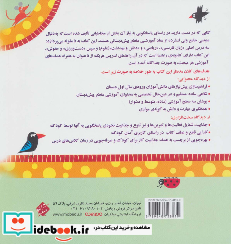 کتاب کار جامع پیش دبستانی