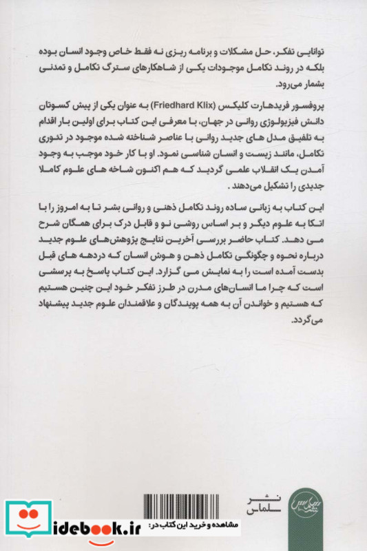 انسان بیدار