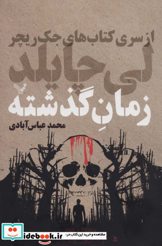 زمان گذشته