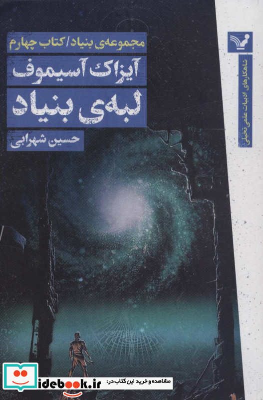 لبه ی بنیاد