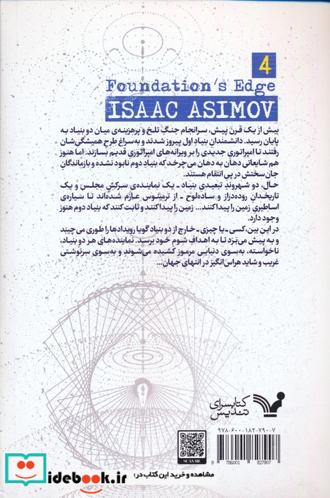 لبه ی بنیاد