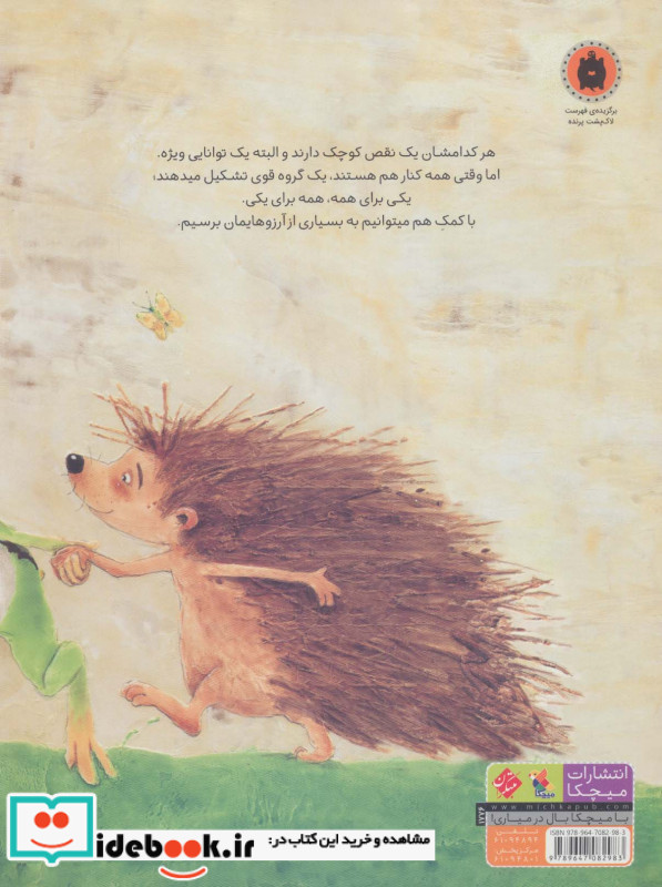 یکی برای همه همه برای یکی نشر مبتکران