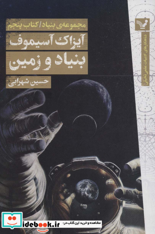 بنیاد زمین