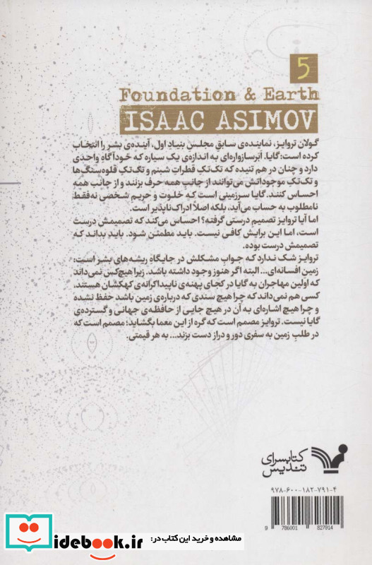 بنیاد زمین