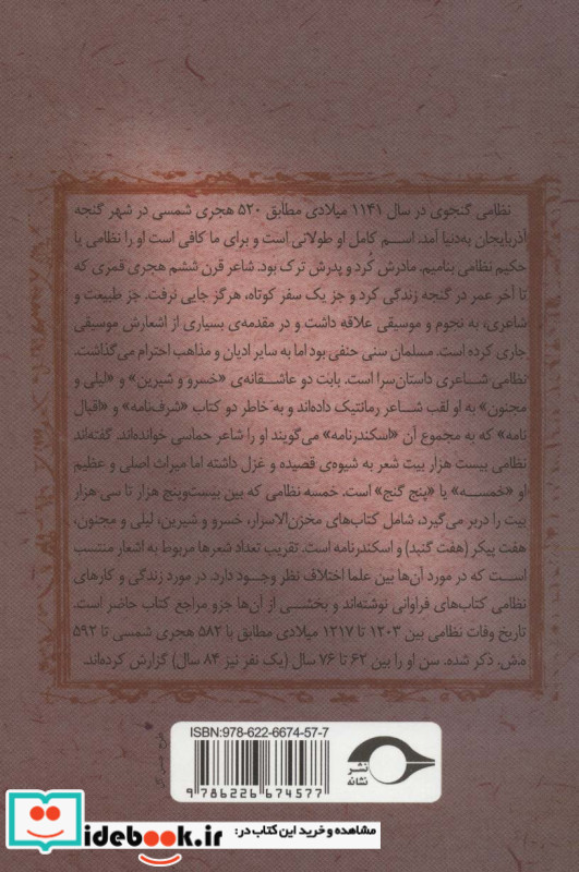 نظامی برای جوان تر ها