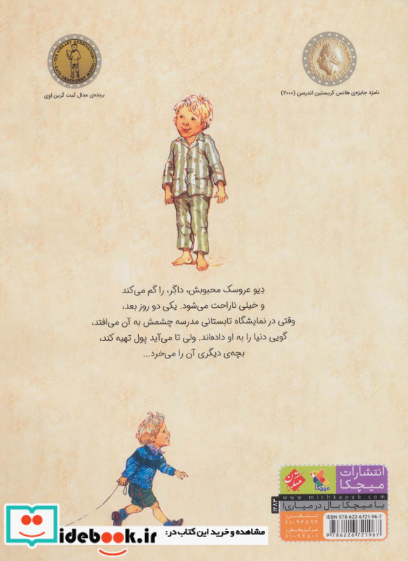 عروسکم داگر نشر مبتکران