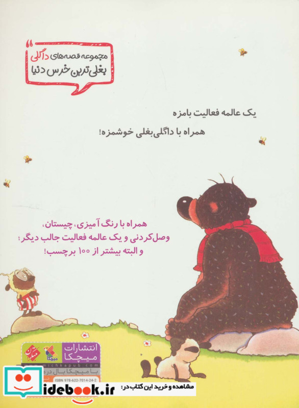 داگلی بغلی نشر مبتکران
