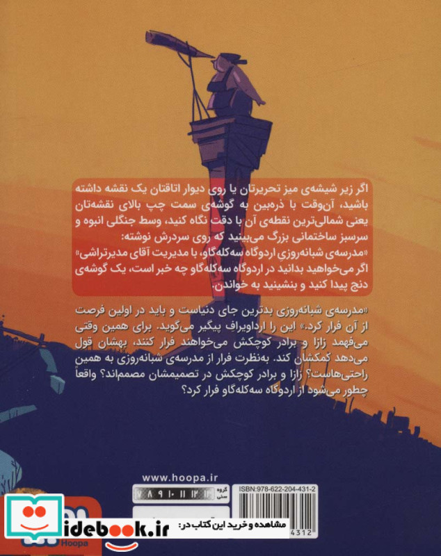 اردوگاه سه کله گاو